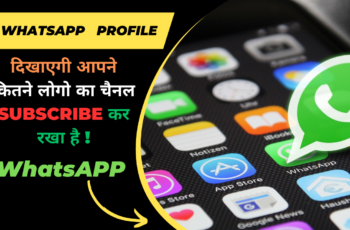 Whatsapp new update today in Hindi: Subscribed Channel अब Whatsapp Profile पर दिखाई देंगे!