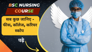 BSC Nursing Course in Hindi :BSC Nursing Course