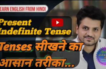 Present indefinite tense in hindi | Present indefinite tense in hindi to english