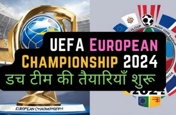 Netherlands national football team 2024: डच राष्ट्रीय टीम की तैयारियाँ शुरू” UEFA European Championship
