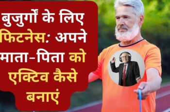 Excercise: बुजुर्गों के लिए फिटनेस गाइड: 60 की उम्र के बाद व्यायाम कैसे शुरू करें: शुरुआती लोगों के लिए सुझाव