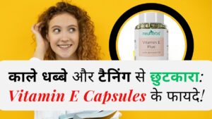 How to use vitamin e capsules for skin whitening in Hindi neuherbs