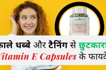 How to use vitamin e capsules for skin whitening in Hindi